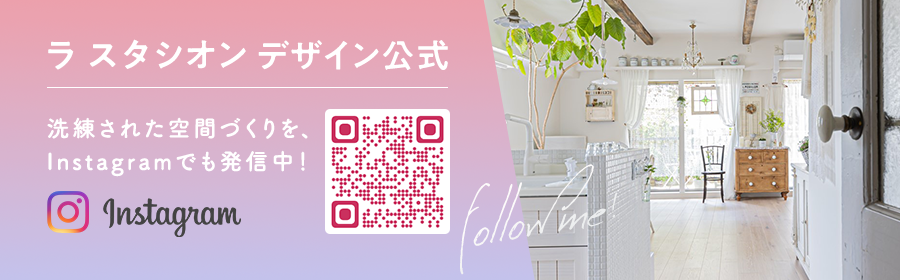 La station design公式Instagramはこちら