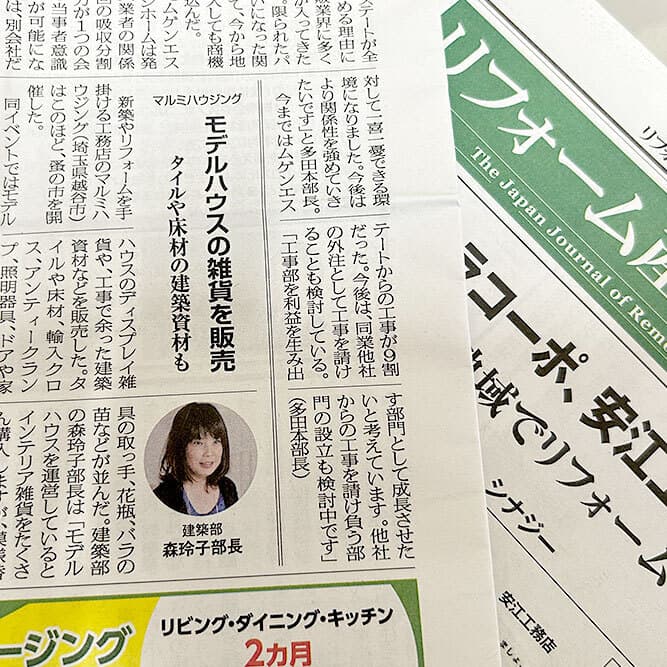 「リフォーム産業新聞」インタビュー掲載