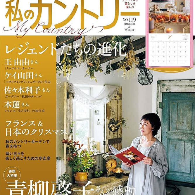 インテリア誌「私のカントリー」「come home！」他担当物件多数掲載